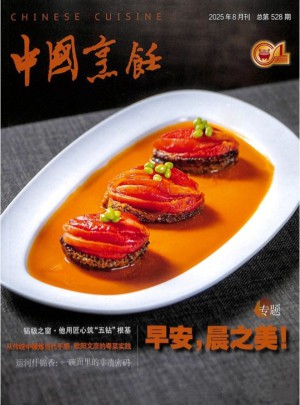 中国烹饪杂志订阅